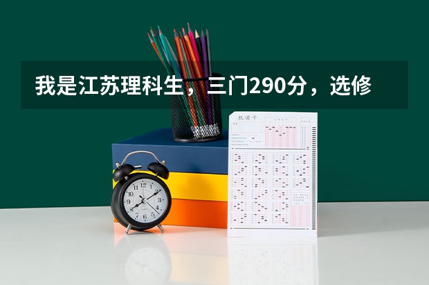 我是江苏理科生，三门290分，选修CC，想到徐州沛县二中复读，请问需要拿多少钱？