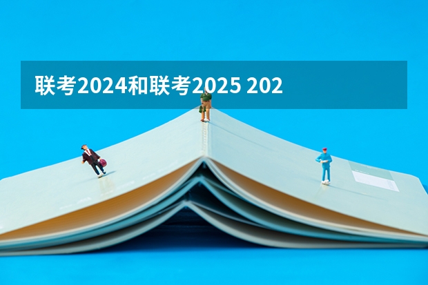 联考2024和联考2025 2025年入学浙江大学管理学院MBA提前面试攻略预面试申请流程